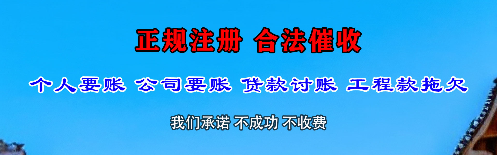 瑞昌收账公司